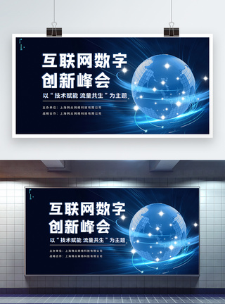 互联网数字科技峰会展板图片