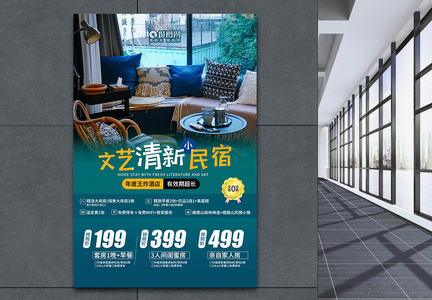 绿色文艺清新特色民宿旅游宣传海报图片