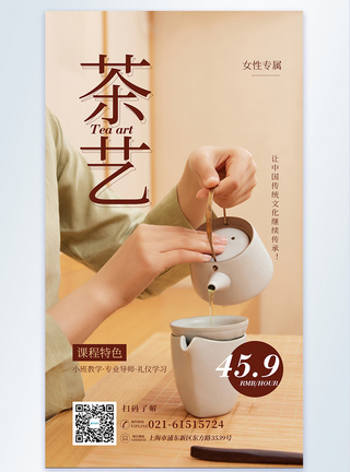 茶艺培训摄影图海报图片