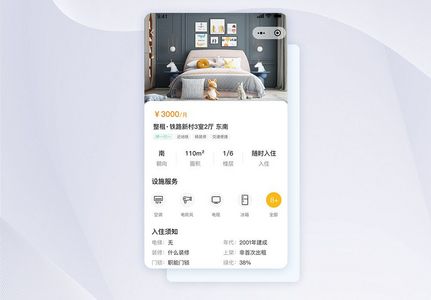 房屋出租详情app界面高清图片