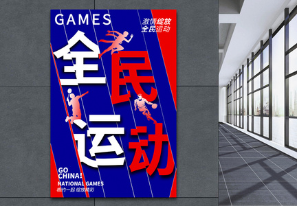 蓝红2021东京奥运海报图片
