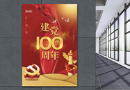 红色建党100周年宣传海报图片
