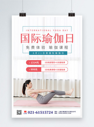 瑜伽写实图片国际瑜伽日促销海报模板