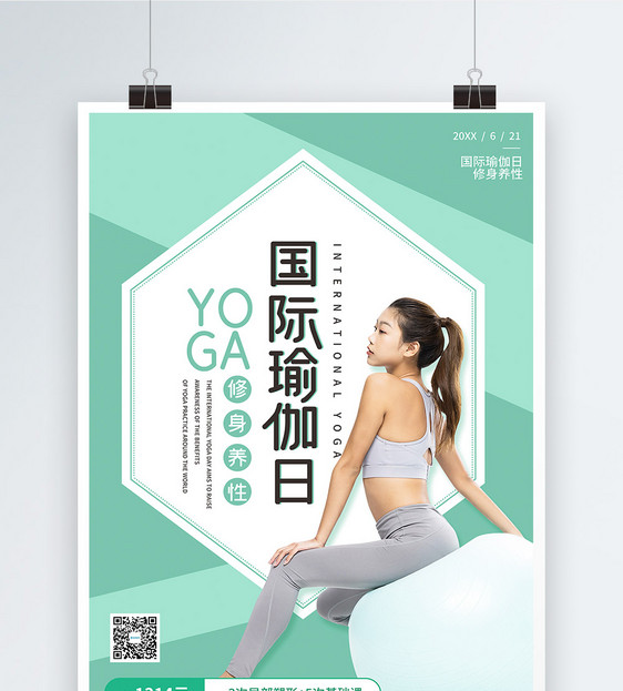 绿色清新国际瑜伽日节日促销海报图片