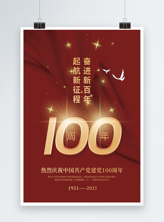 奋进新百年建党100周年宣传海报图片