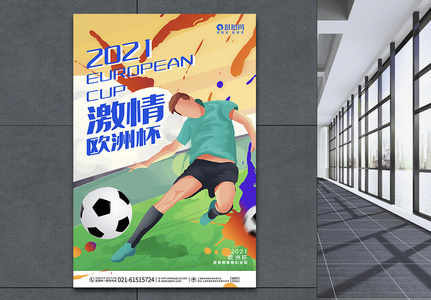绚丽欧洲杯足球比赛宣传海报高清图片