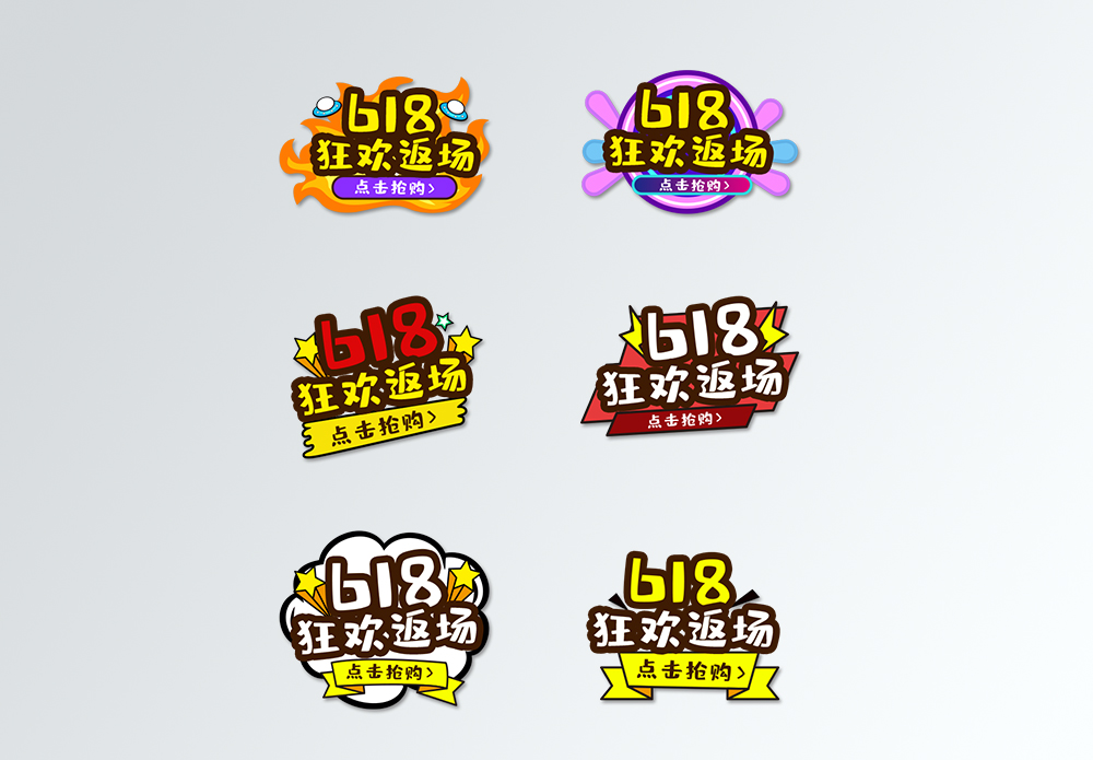 电商通用促销活动字体标签图片素材
