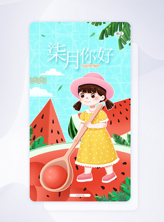 UI设计卡通可爱七月你好夏天启动页界面图片