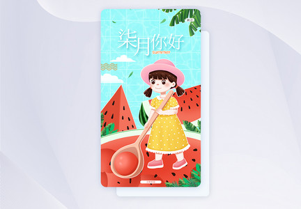 UI设计卡通可爱七月你好夏天启动页界面图片