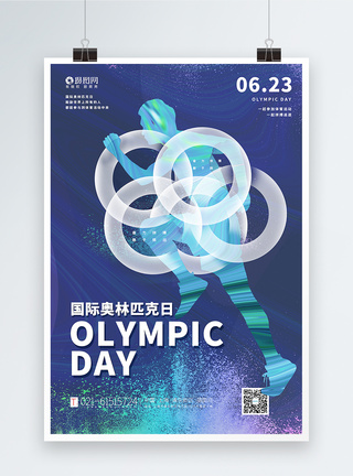 国际竞争创意酸性国际奥林匹克日海报模板