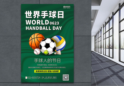 绿色世界手球日通用海报高清图片
