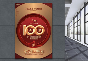 红色创意建党100周年七一建党节海报设计模板图片