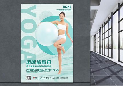 绿色清新国际瑜伽日海报高清图片