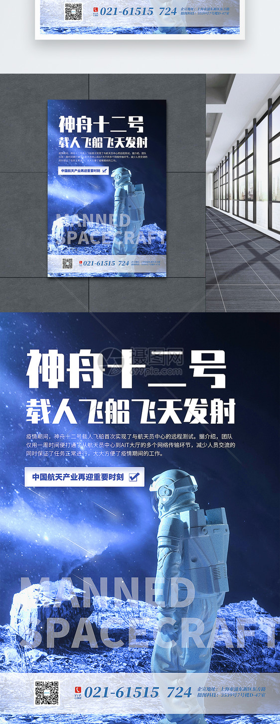蓝色通用神舟十二号载人飞天宣传海报图片