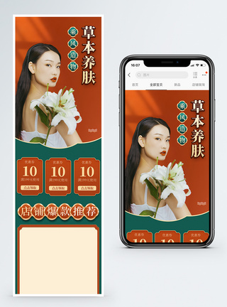 乘风造物草本养肤淘宝手机端模板图片
