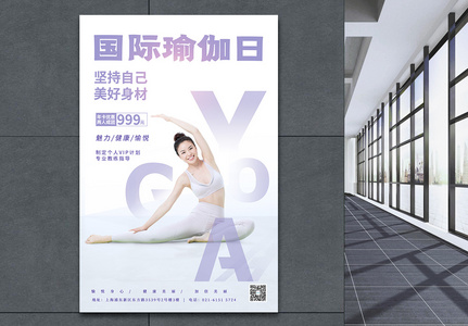 国际瑜伽日宣传海报图片