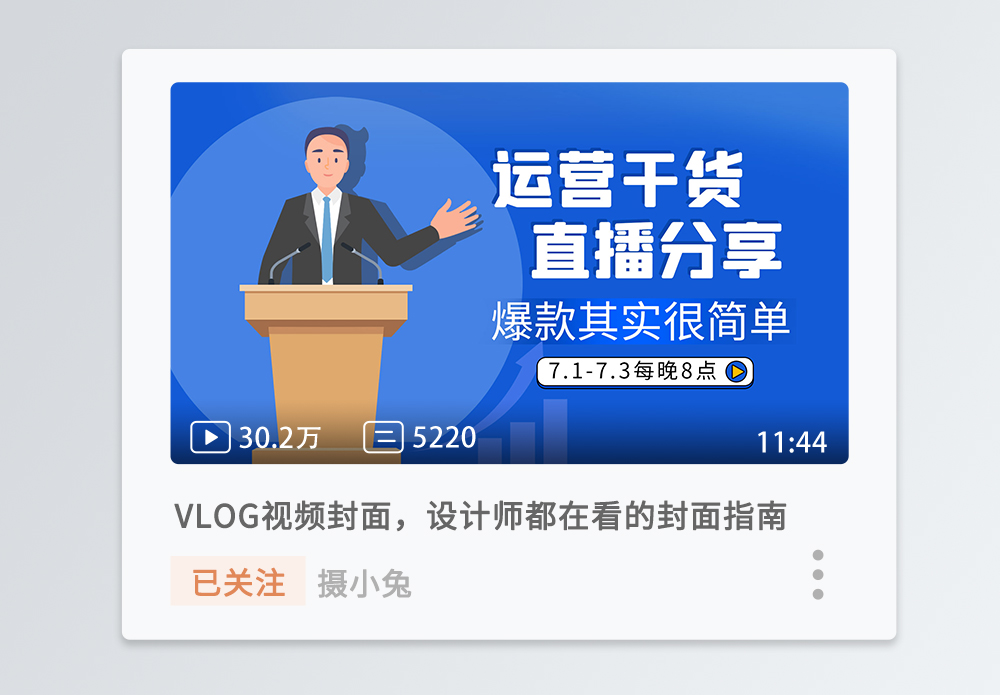 运营干货直分享播横版视频封面图片素材