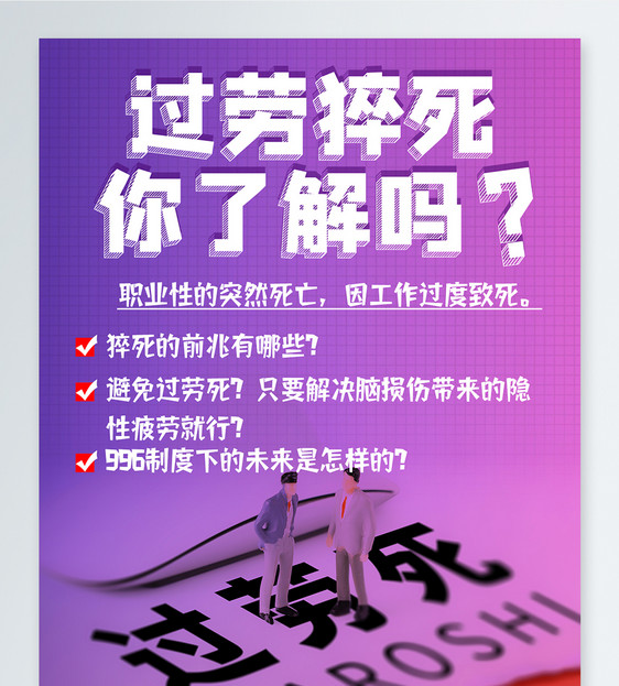 996过劳猝死你了解吗知识干货小红书封面图片