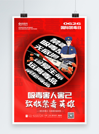 红色国际禁毒日致敬禁毒英雄主题海报图片