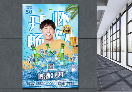 蓝色开怀畅饮夏季啤酒促销海报高清图片