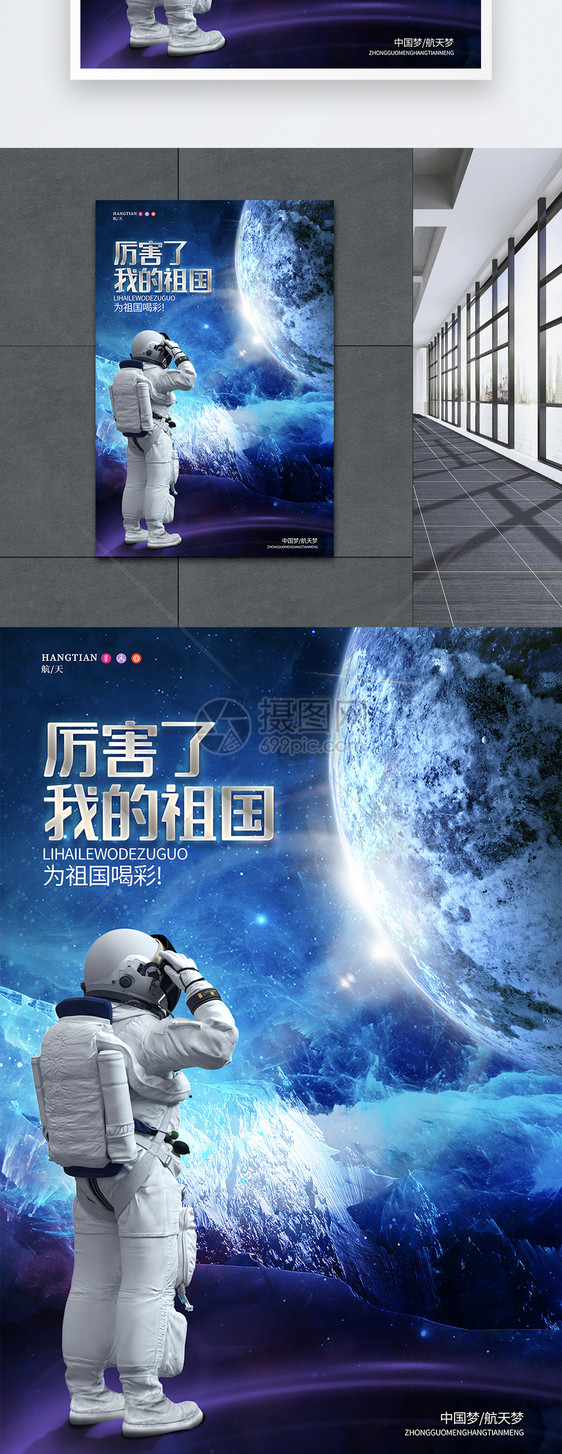 蓝色科技载人飞船宣传海报图片