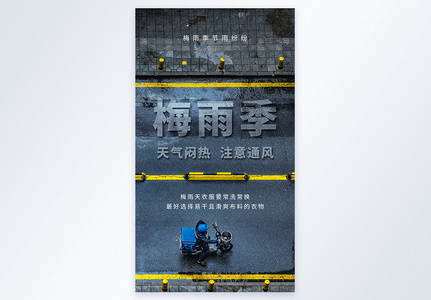 梅雨季图片 梅雨季图片大全 梅雨季背景图片 摄图网