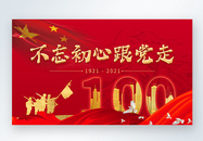 建党100周年web首屏设计图片