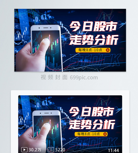 今日股市走势直播分析股票横版视频封面图片