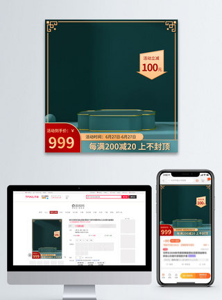 电商边框绿色中国风简约活动主图直通车模板