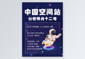 中国空间站分析神舟十二号小红书封面图片
