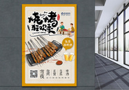 中国风烧烤美食海报图片