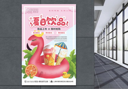 粉色夏季饮品新品上市促销海报图片