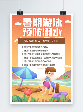 暑假安全暑假防溺水安全知识宣传海报模板