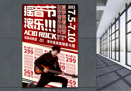 红色炫酷音乐节宣传海报高清图片