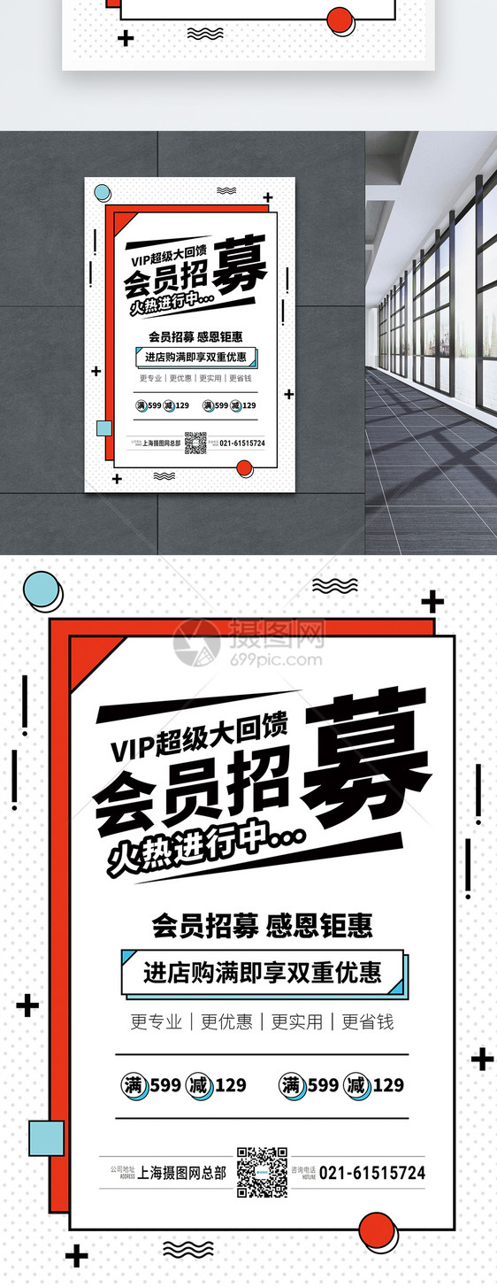会员招募促销海报图片