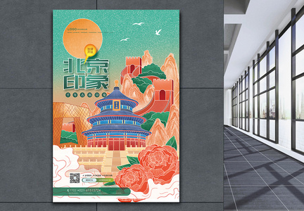 国潮风北京印象旅游海报图片