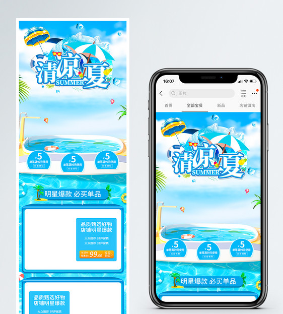 夏季清爽手机端活动页首页图片