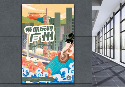 国潮风带你玩转广州旅游海报图片