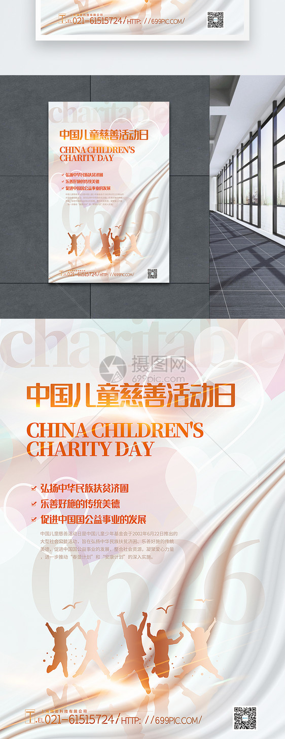 白金大气中国儿童慈善活动日海报图片