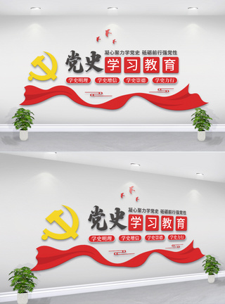 党史学习教育文化墙图片