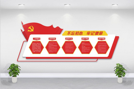 党员活动室文化墙图片