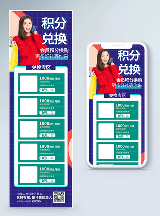闪烁特效积分兑换会员营销长图模板