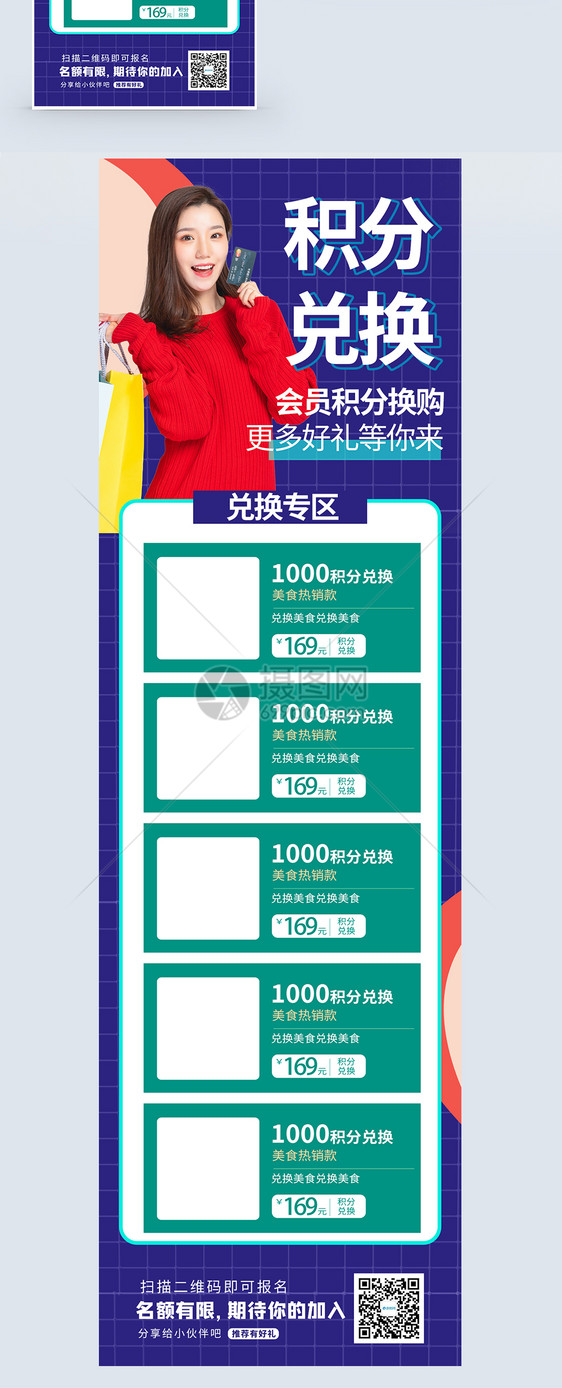 积分兑换会员营销长图图片