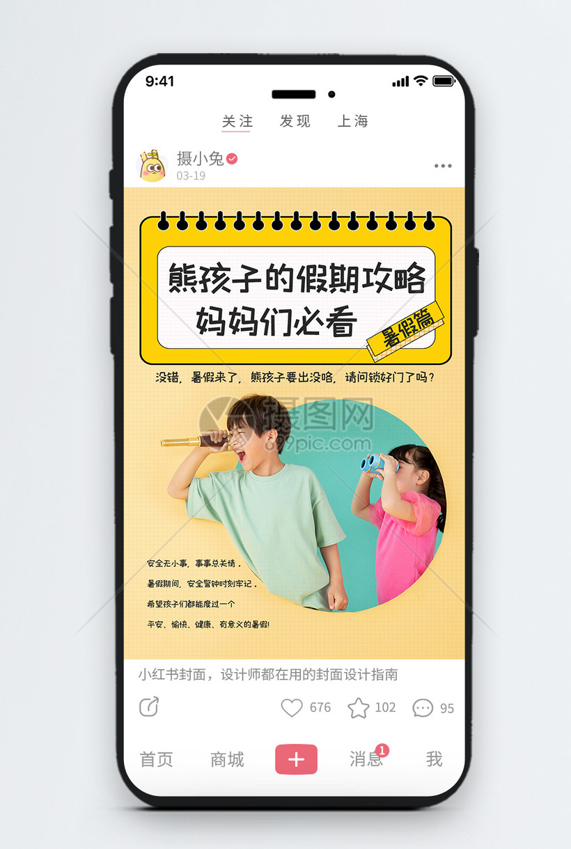 熊孩子的假期攻略妈妈们必看暑假篇小红书封面模板素材 正版图片 摄图网 熊孩子的假期攻略妈妈们必看暑假篇小红书封面模板素材 正版图片 摄图网