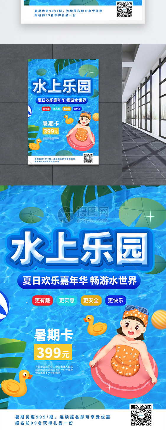 夏季水上乐园促销宣传海报图片