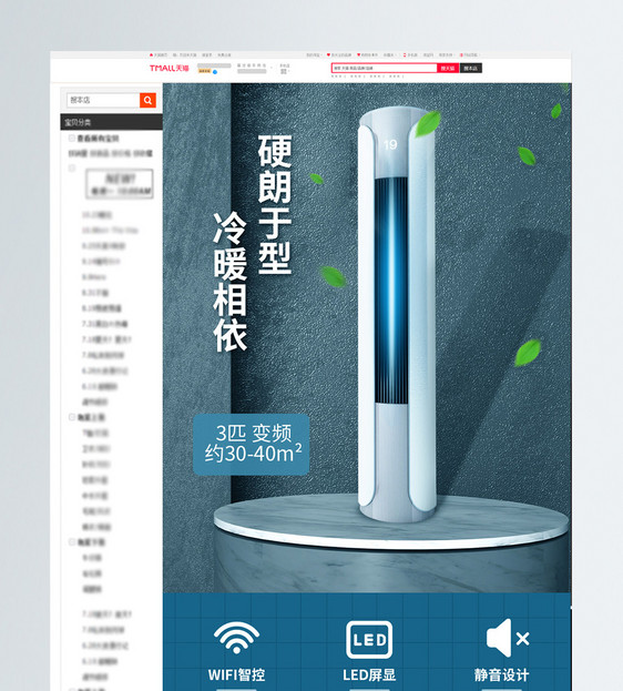 夏季清凉空调电商详情页图片