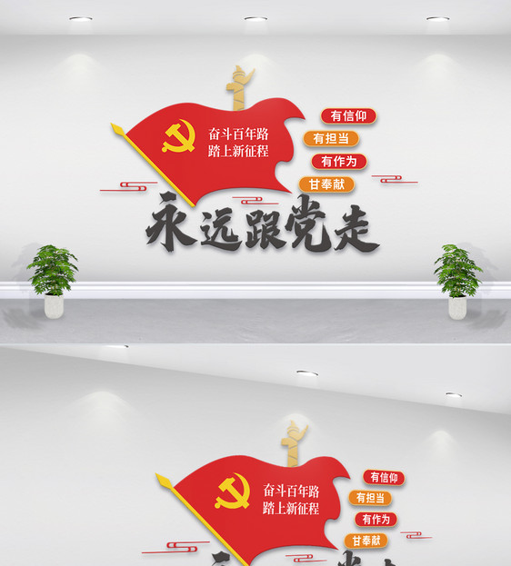 党员活动中心文化墙图片