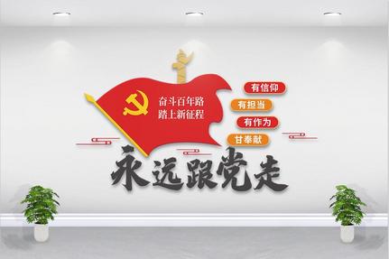 党员活动中心文化墙高清图片