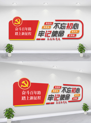 党员活动室党建文化墙图片