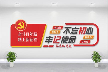 党员活动室党建文化墙高清图片